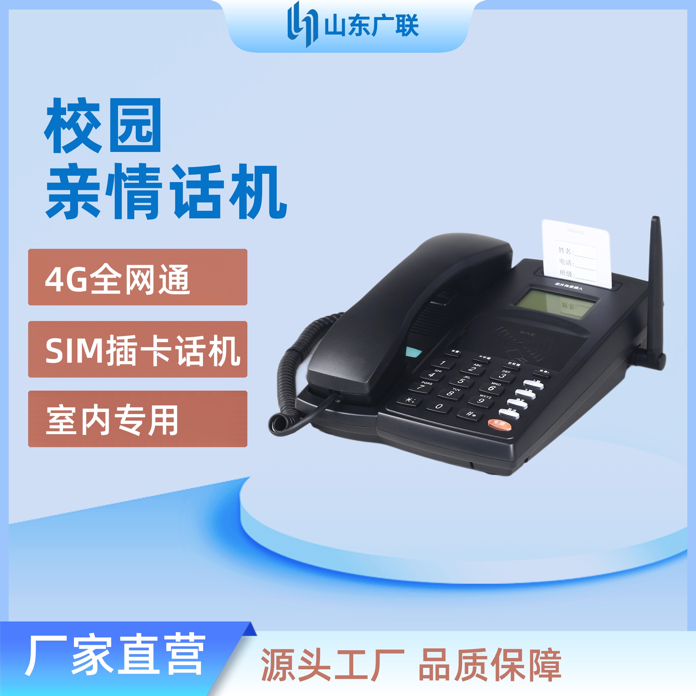 4G校園插卡電話機、校園電話機、校園公話機、校園親情電話機、4G全網(wǎng)通校園話機