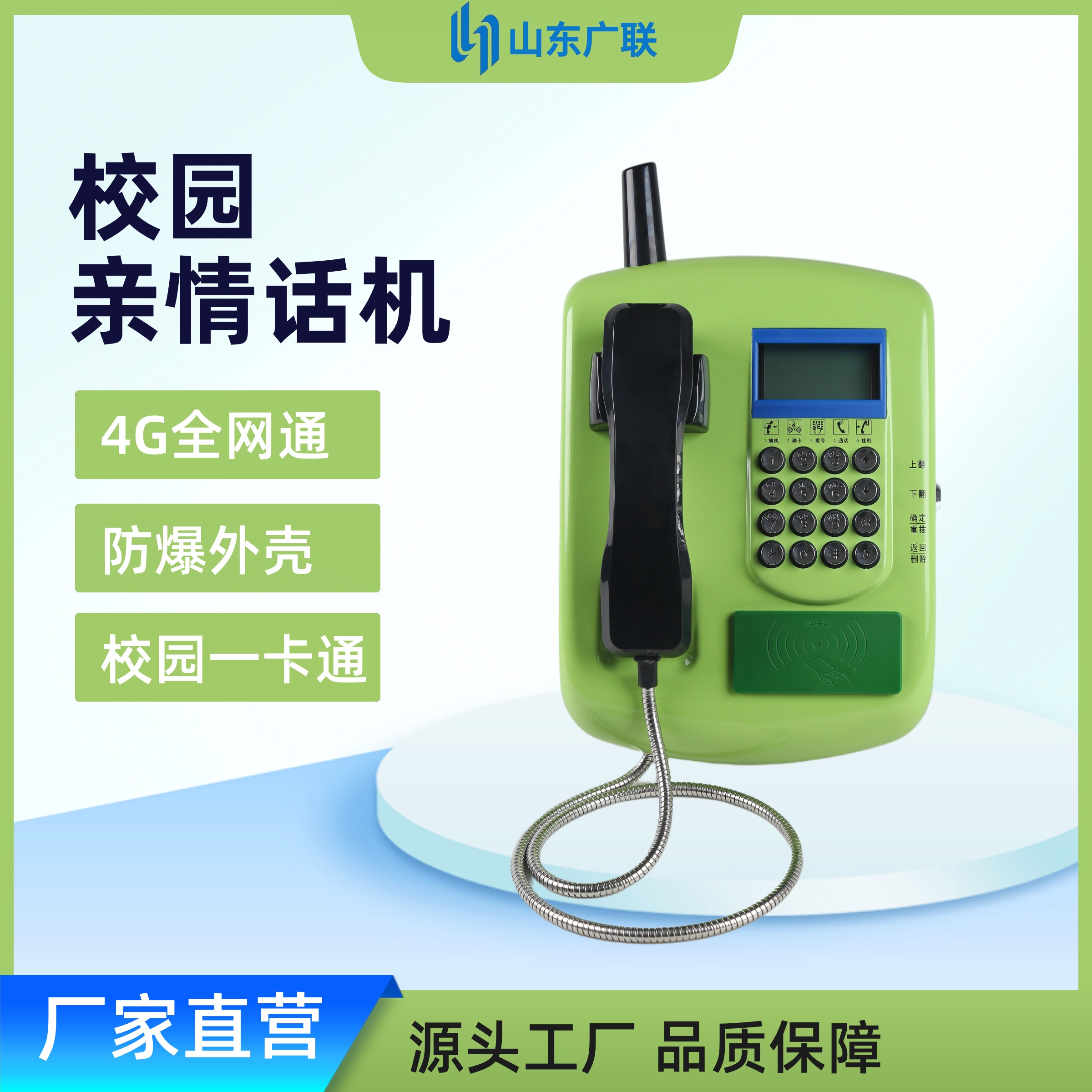 4G全網(wǎng)通校園刷卡電話機、校園話機、校園公話、刷卡電話機、一卡通電話機、射頻電話機、IC卡話機、校園親情電話機