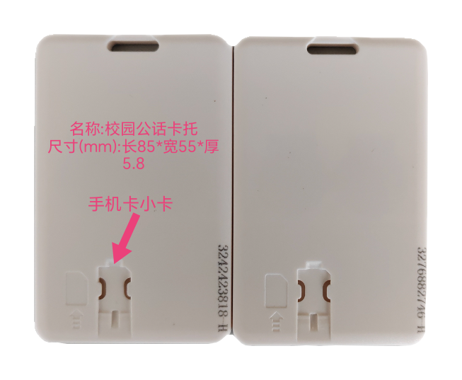 校園三合一復(fù)合卡、校園卡托、校園厚款卡托、校園大卡卡托。